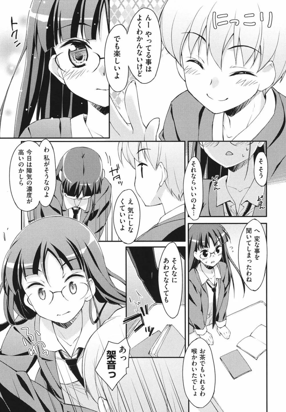 すぃーと♀すぽっと Page.130