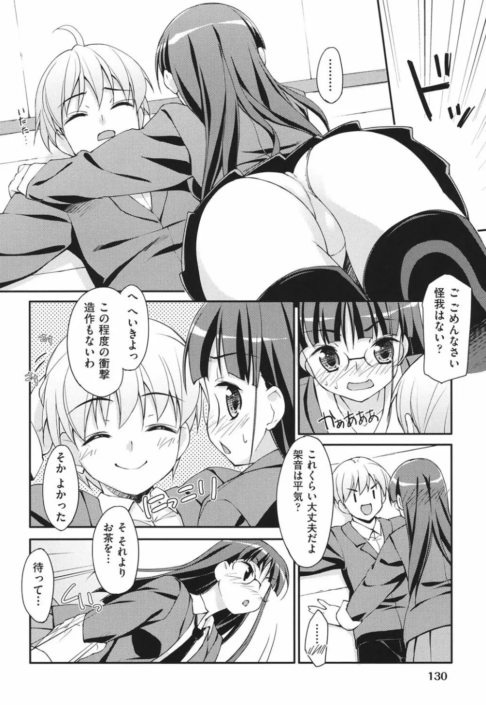 すぃーと♀すぽっと Page.131