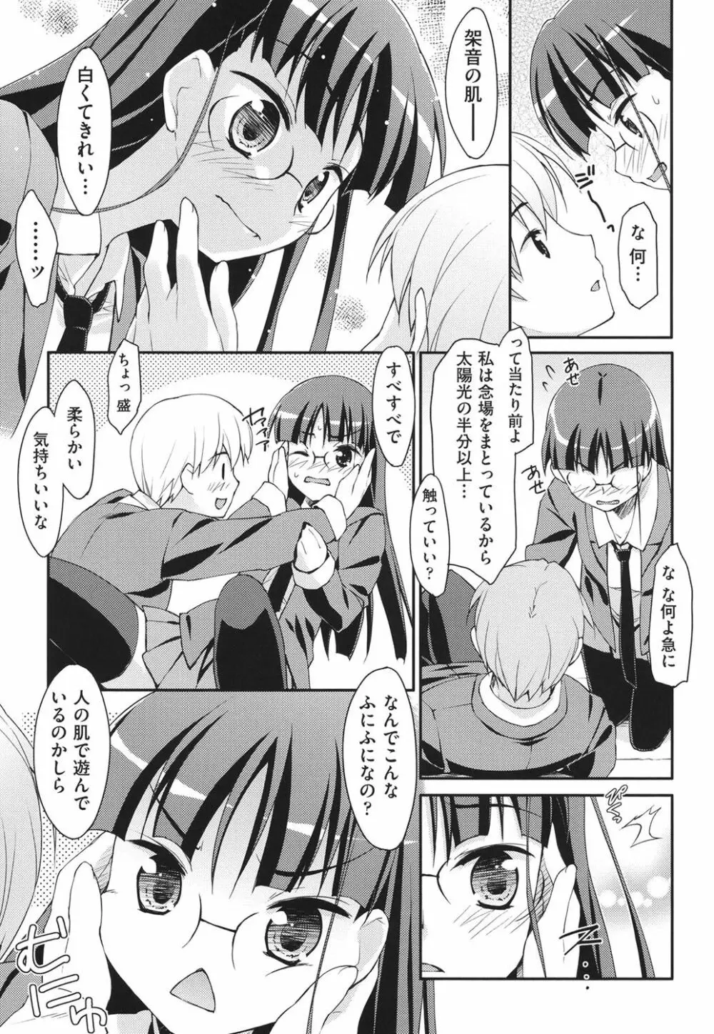 すぃーと♀すぽっと Page.132