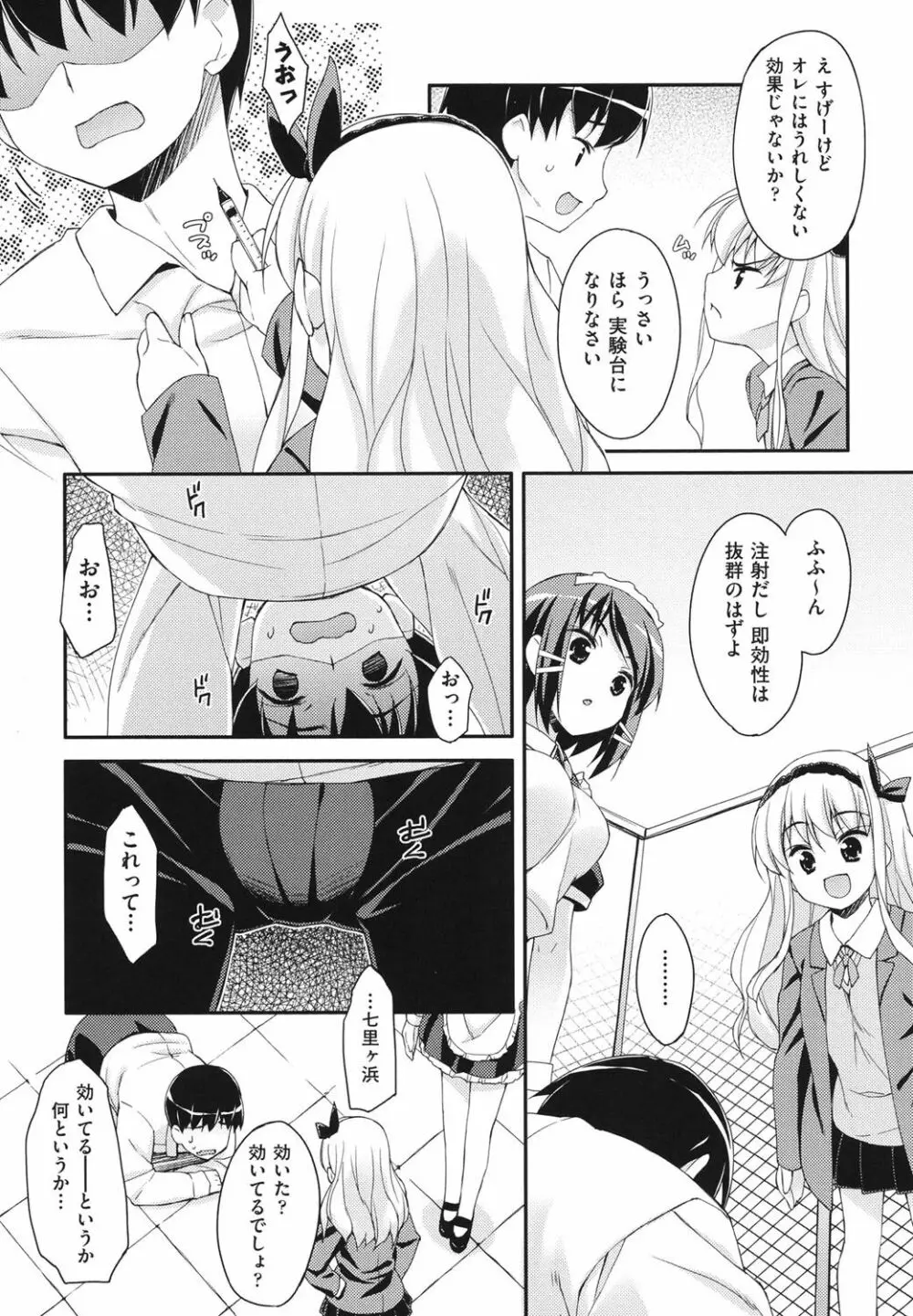 すぃーと♀すぽっと Page.14