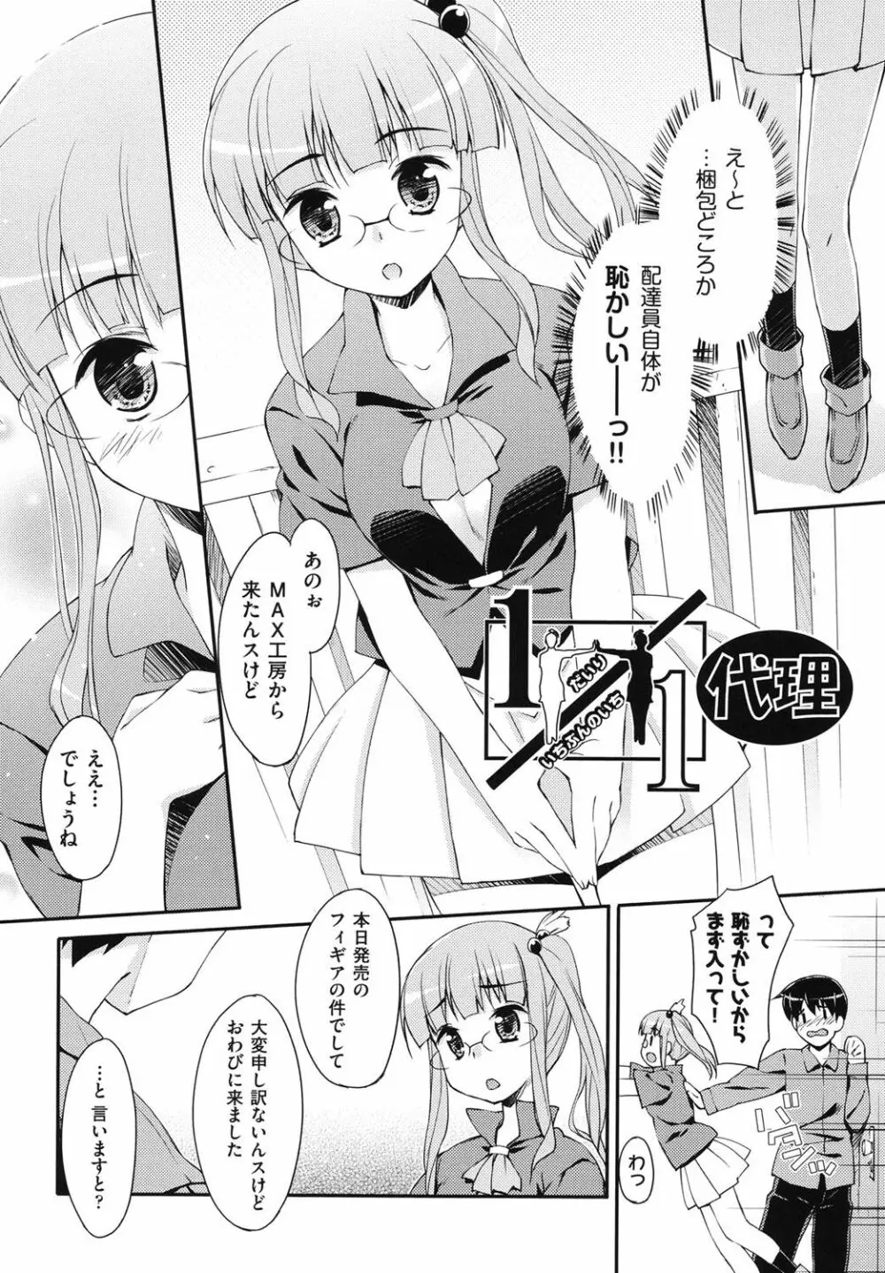 すぃーと♀すぽっと Page.149