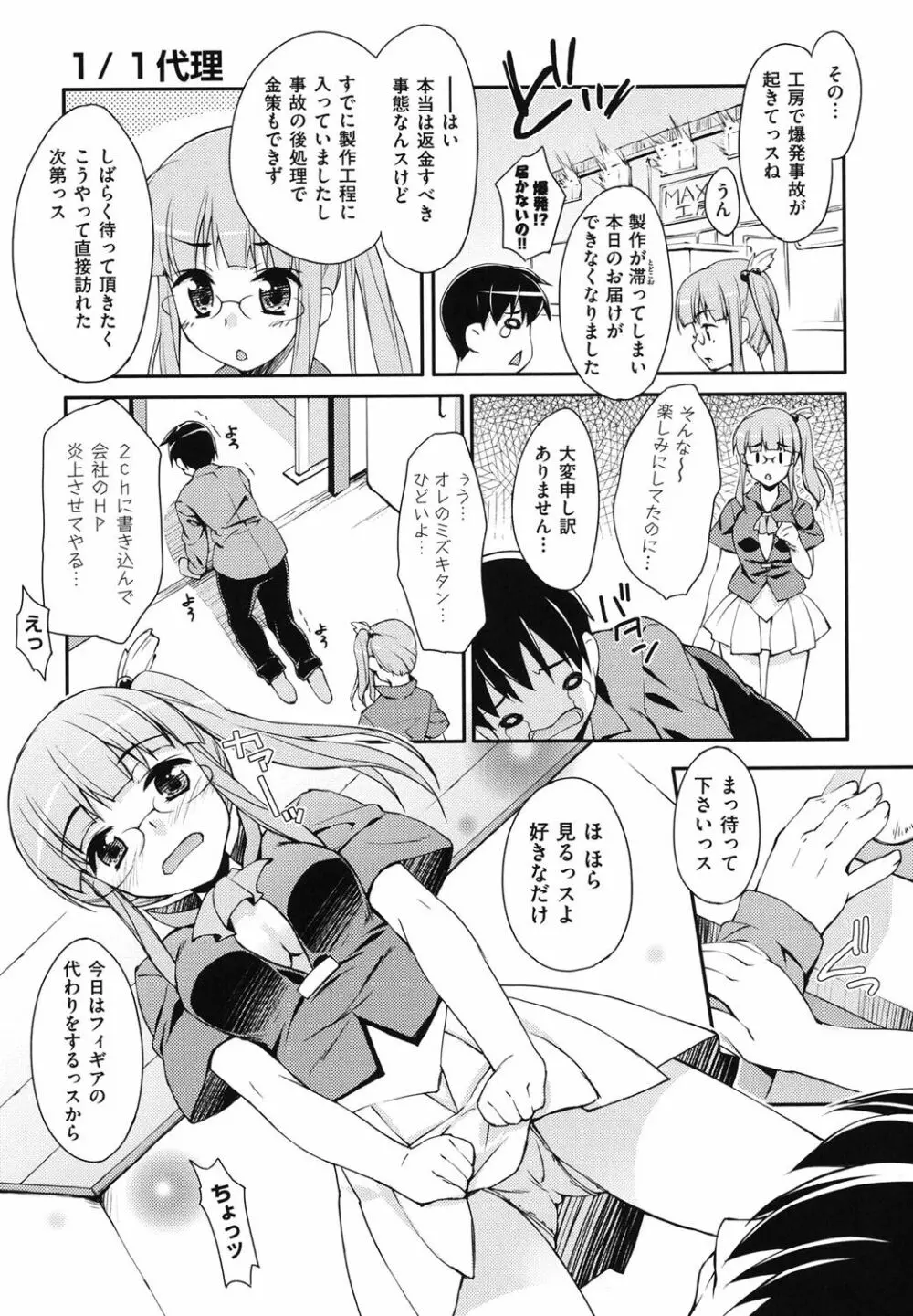 すぃーと♀すぽっと Page.150