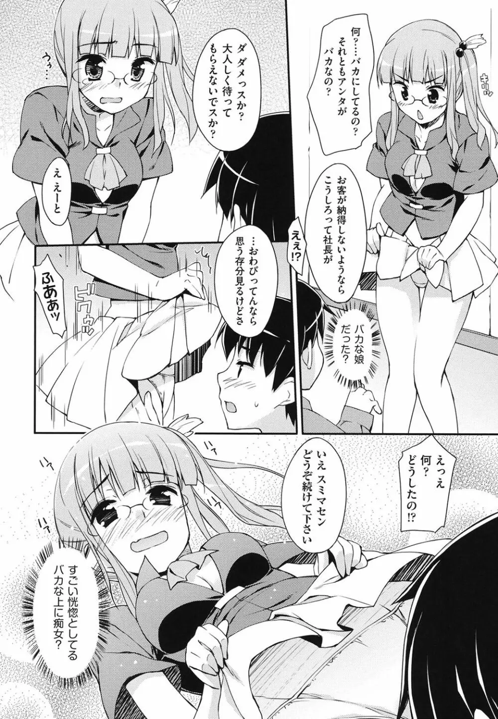 すぃーと♀すぽっと Page.151