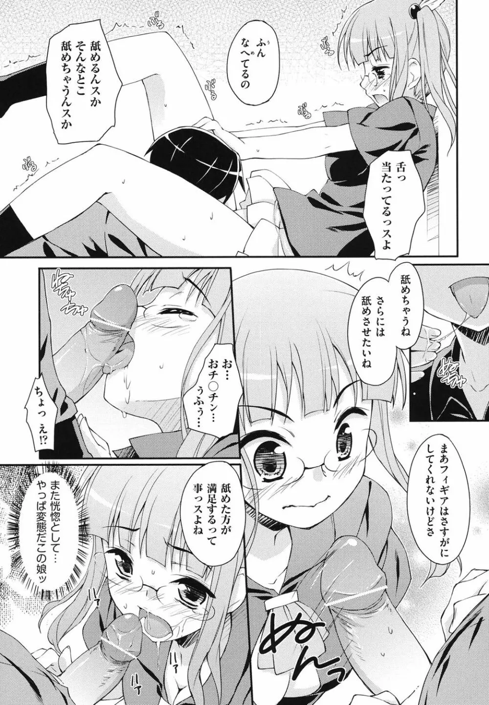 すぃーと♀すぽっと Page.154