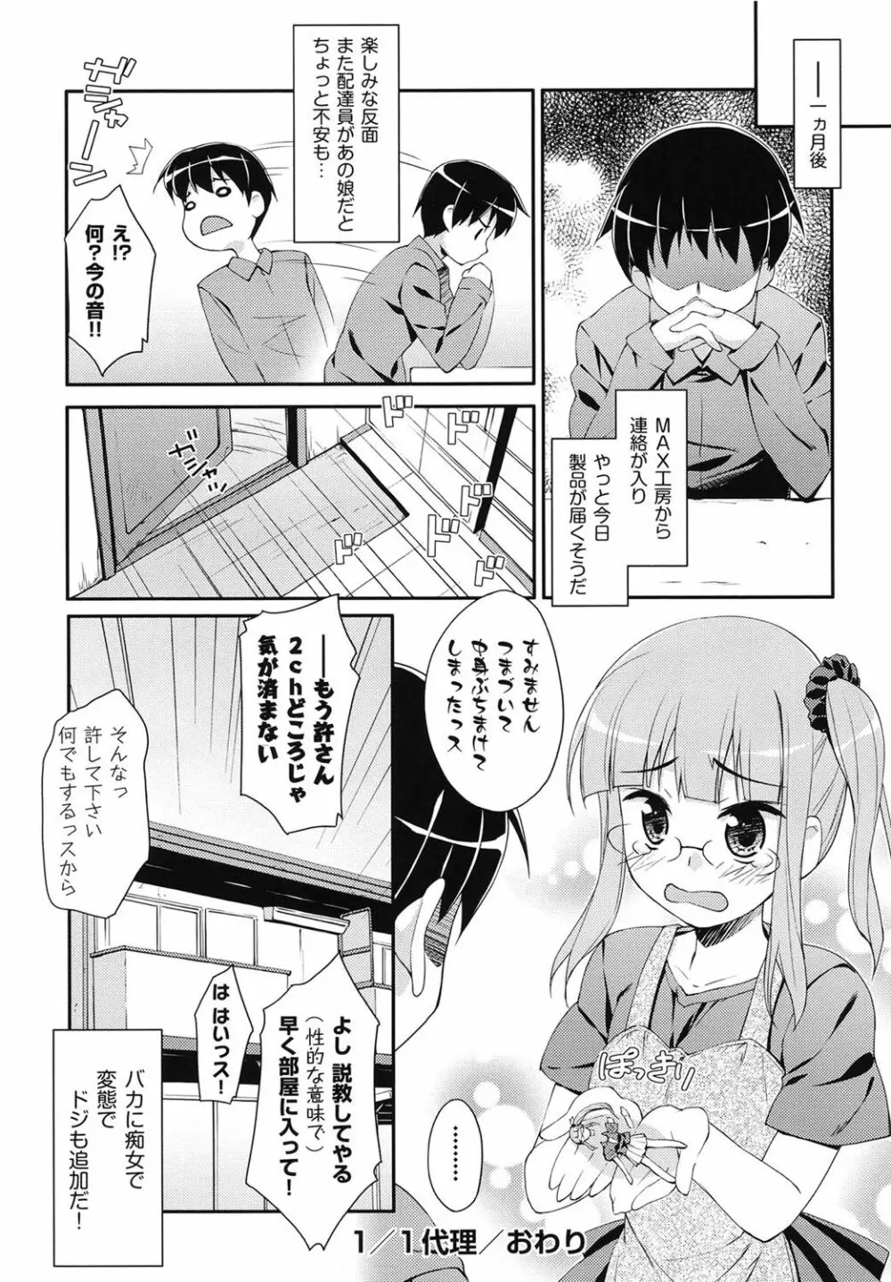 すぃーと♀すぽっと Page.163