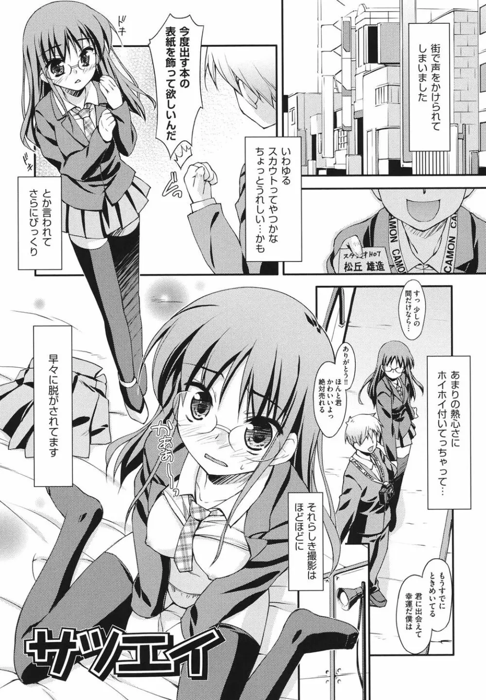 すぃーと♀すぽっと Page.164