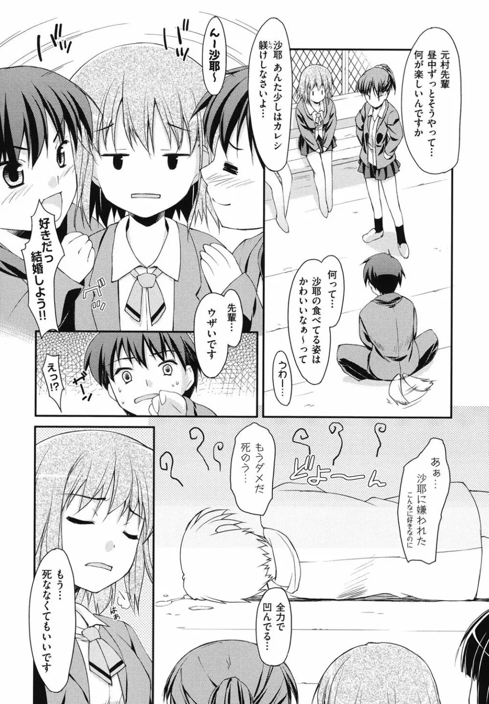 すぃーと♀すぽっと Page.169