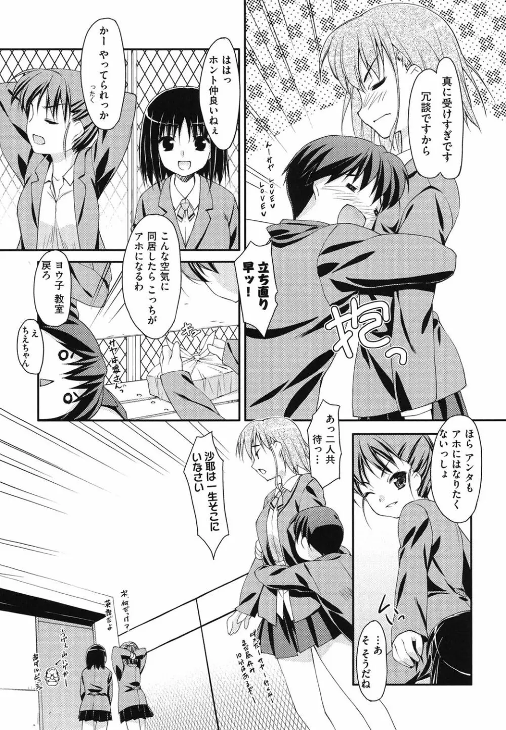 すぃーと♀すぽっと Page.170