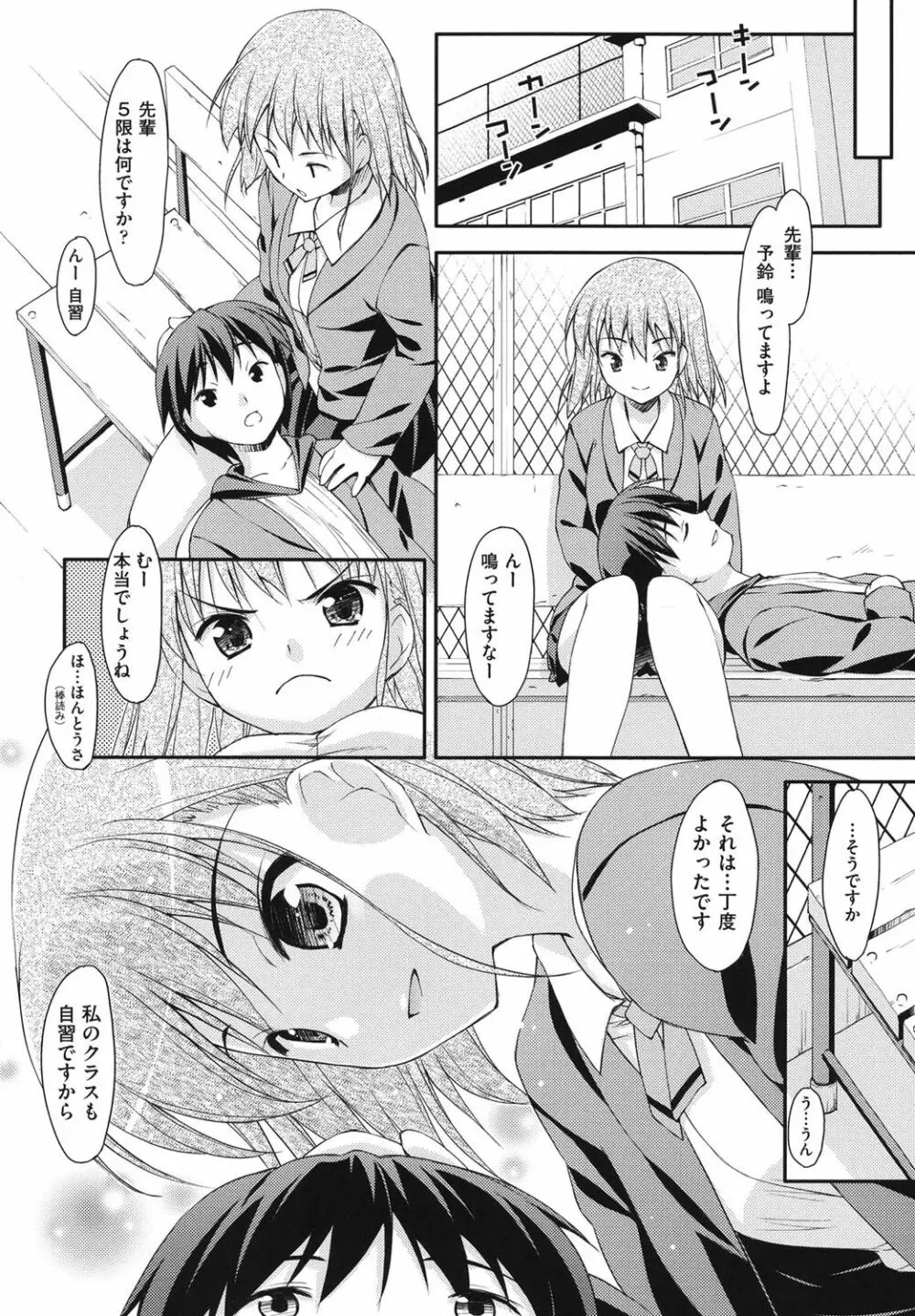 すぃーと♀すぽっと Page.171