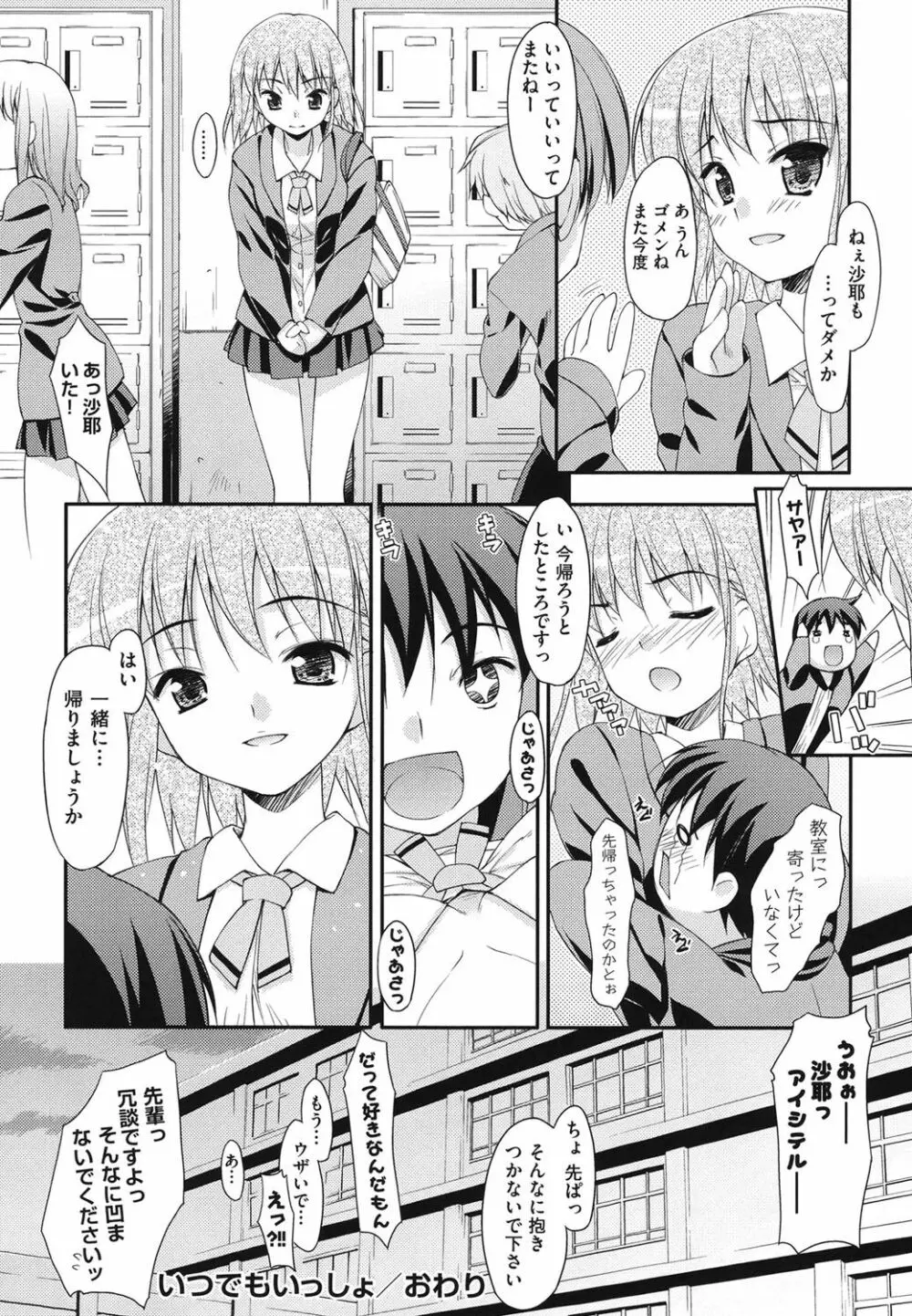 すぃーと♀すぽっと Page.183