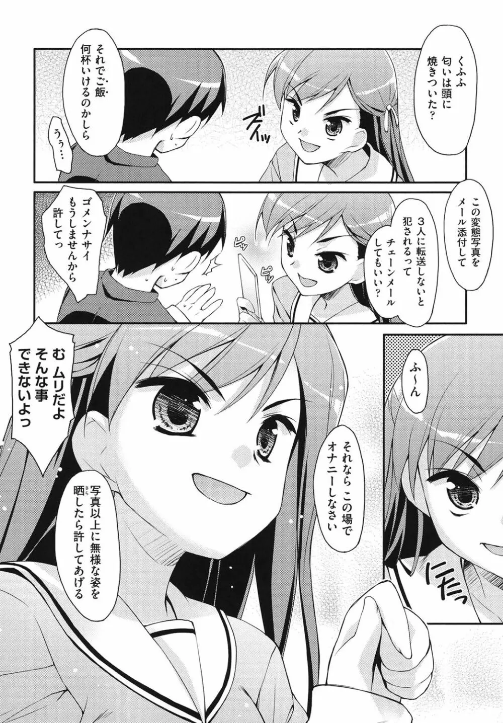 すぃーと♀すぽっと Page.187