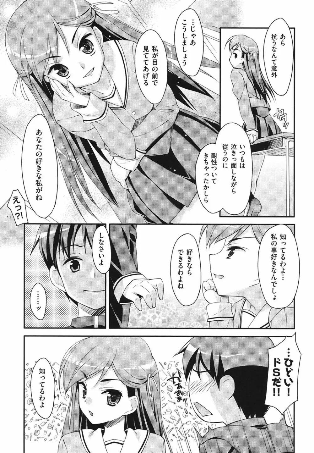 すぃーと♀すぽっと Page.188