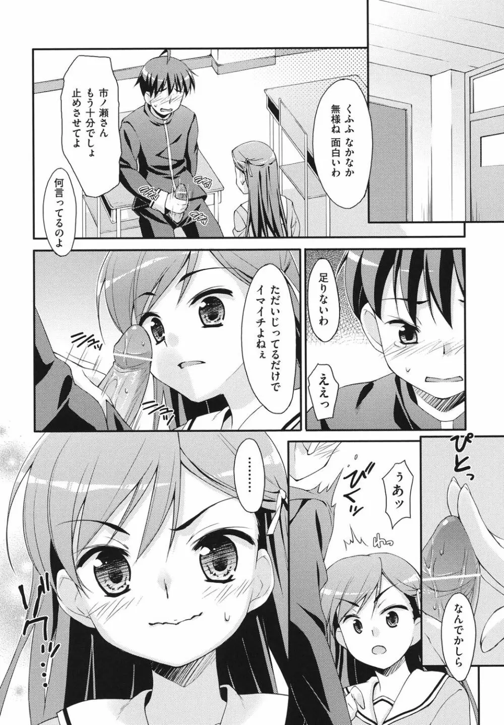 すぃーと♀すぽっと Page.189