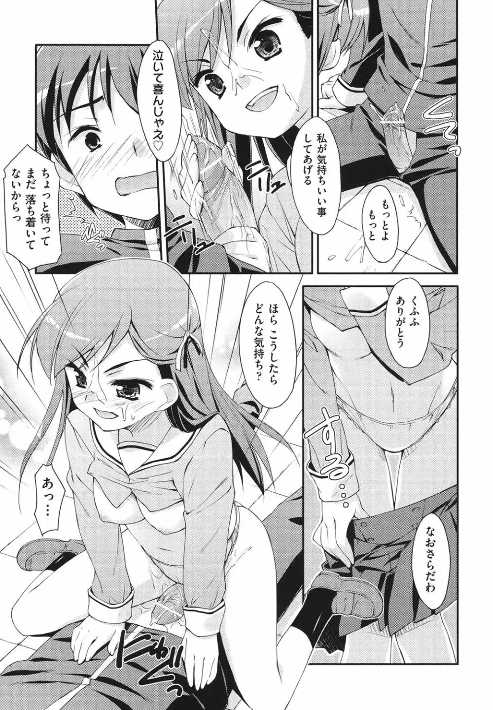 すぃーと♀すぽっと Page.192