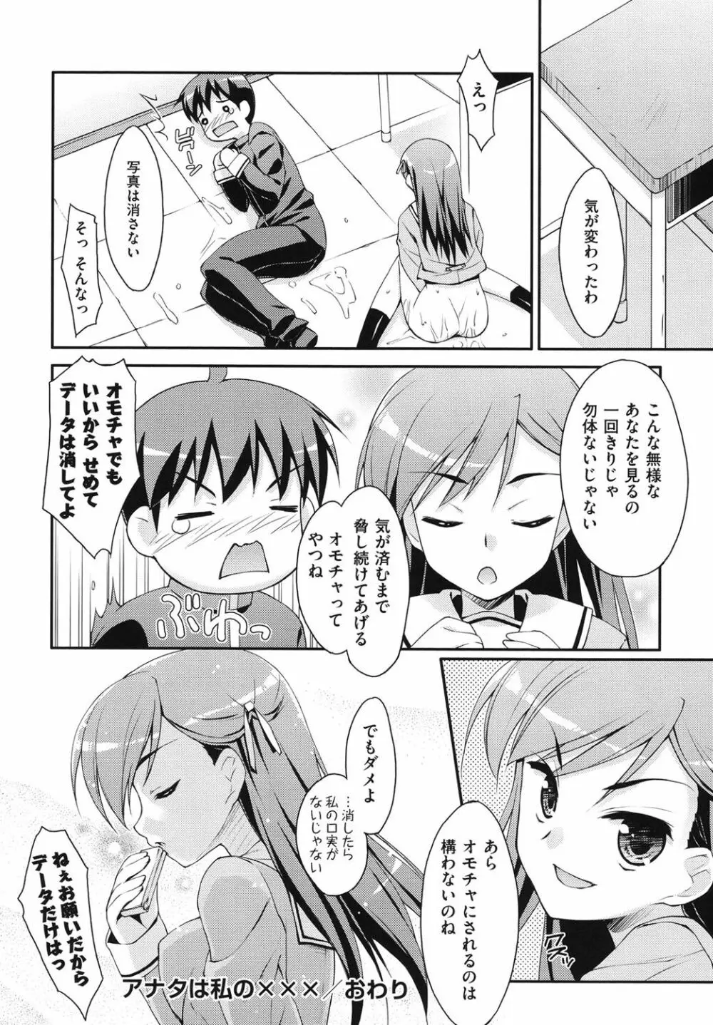 すぃーと♀すぽっと Page.201