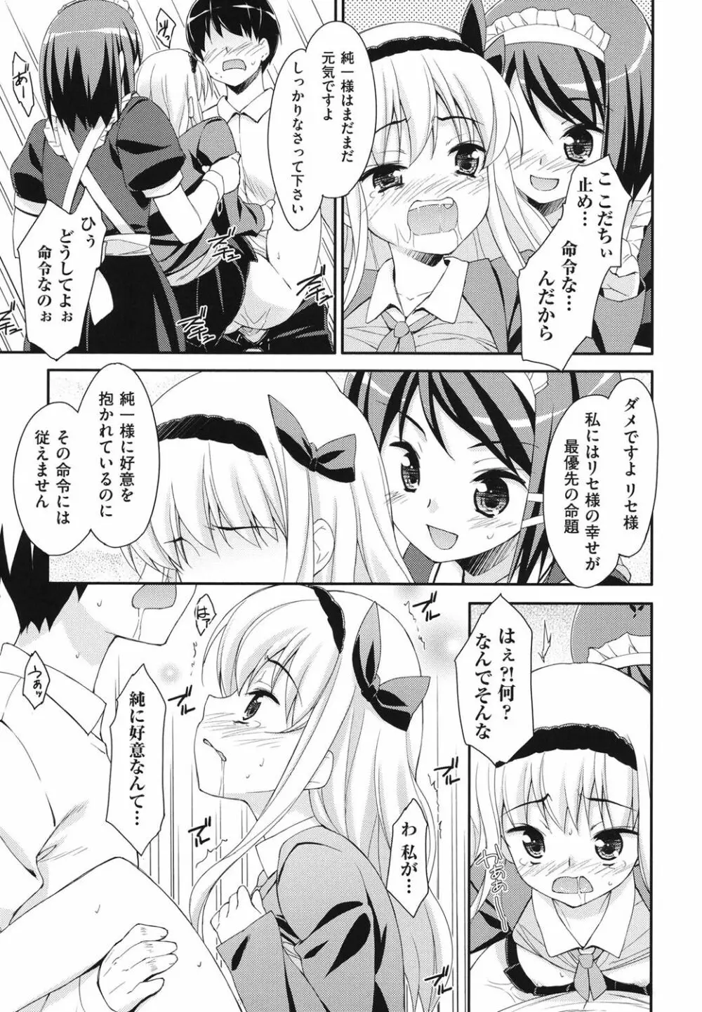 すぃーと♀すぽっと Page.22