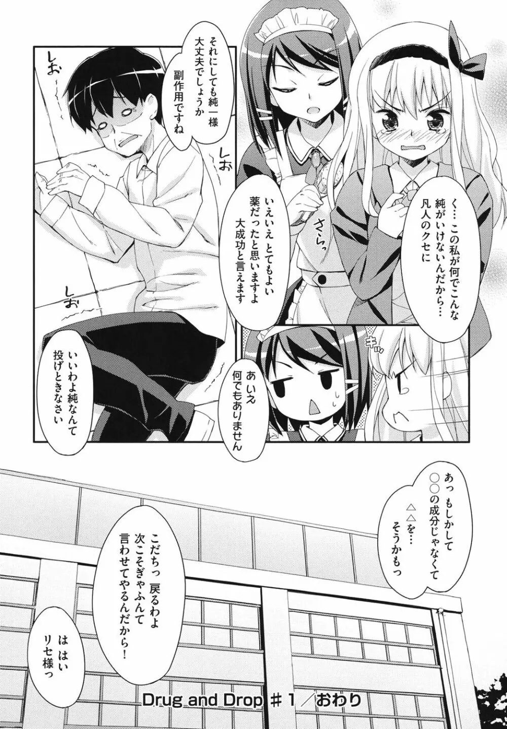 すぃーと♀すぽっと Page.27