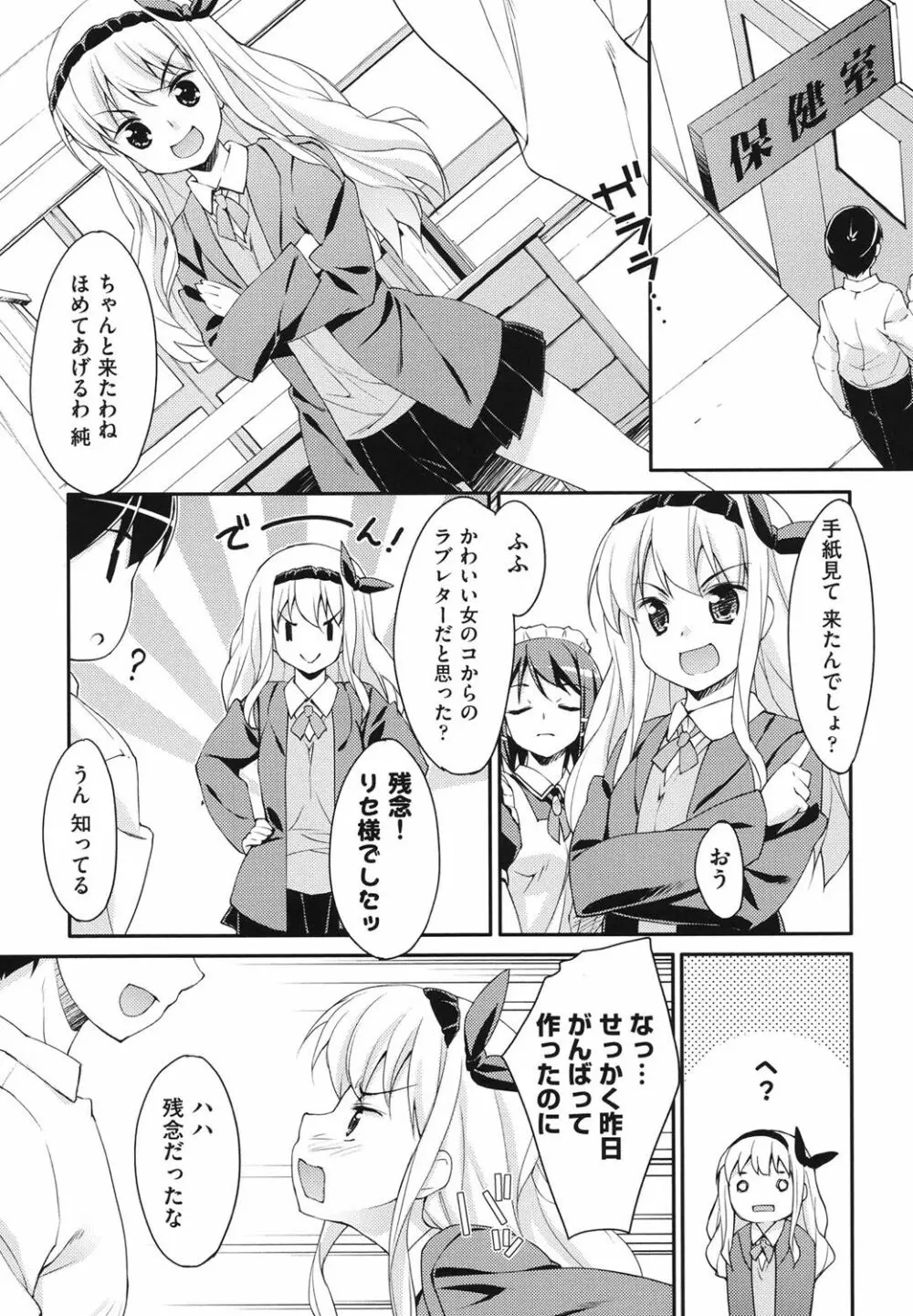 すぃーと♀すぽっと Page.30