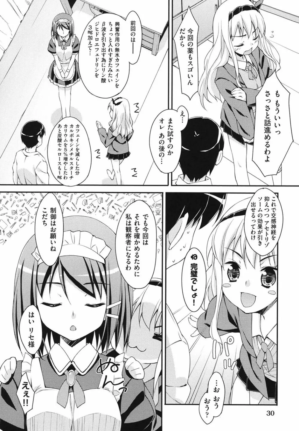 すぃーと♀すぽっと Page.31