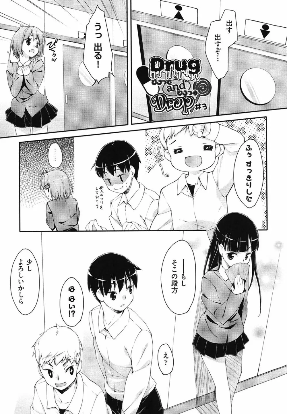 すぃーと♀すぽっと Page.44