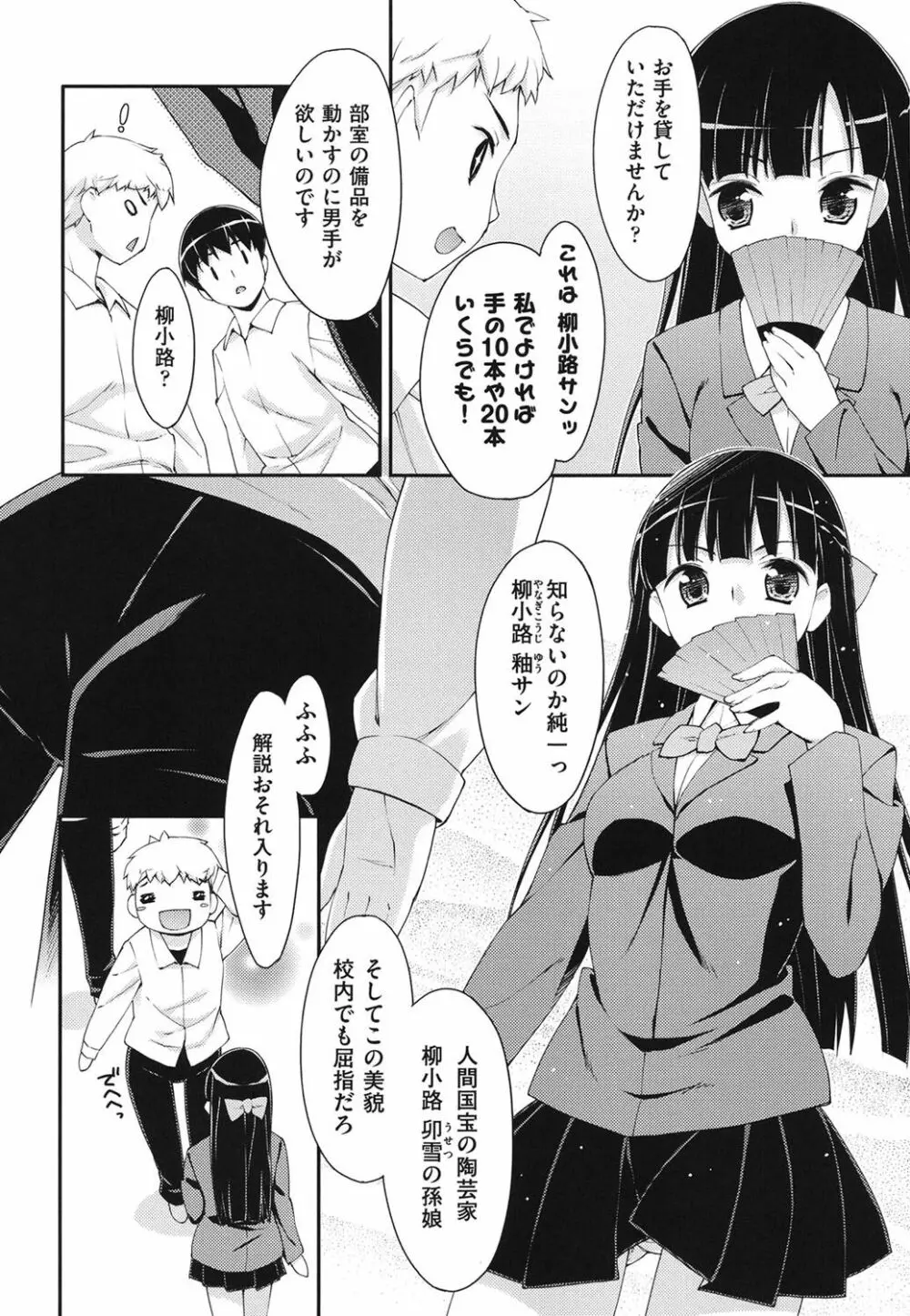 すぃーと♀すぽっと Page.45