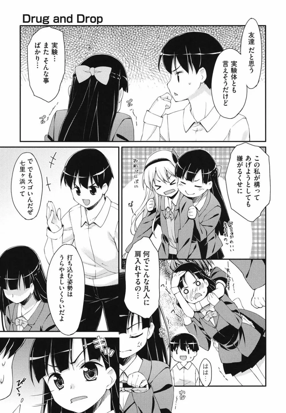 すぃーと♀すぽっと Page.48