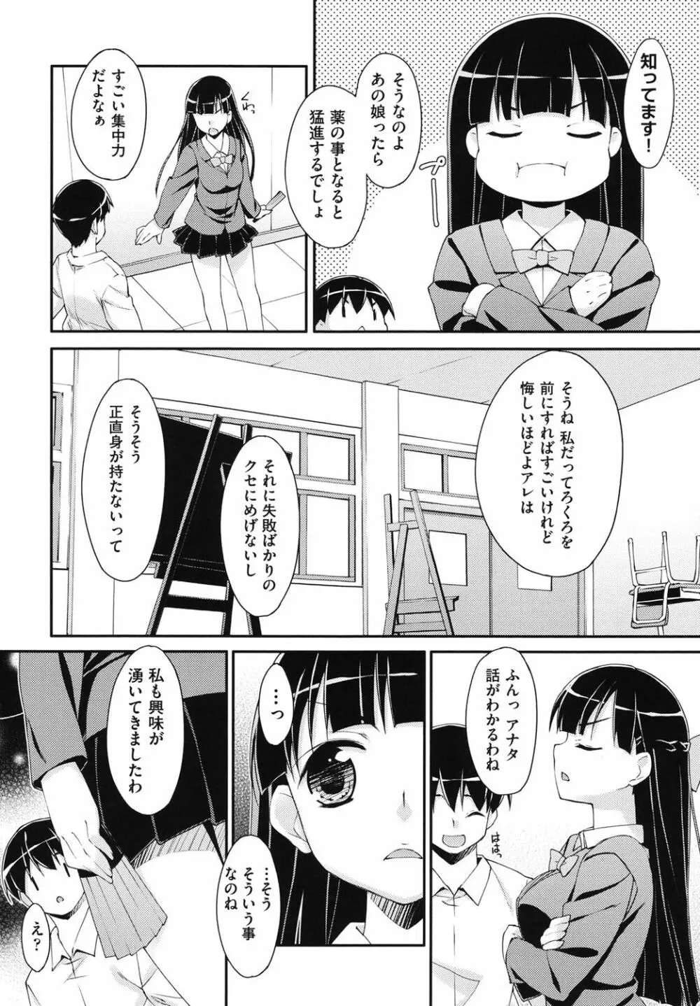 すぃーと♀すぽっと Page.49