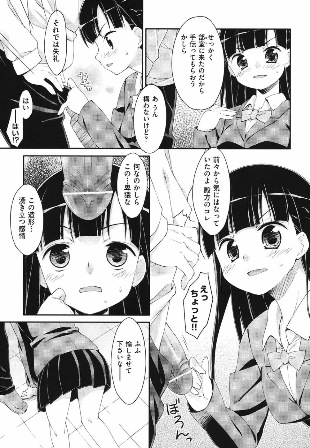 すぃーと♀すぽっと Page.50