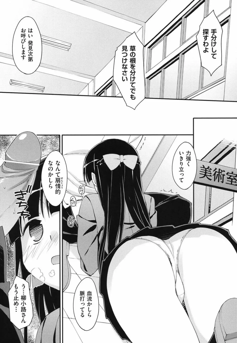 すぃーと♀すぽっと Page.52