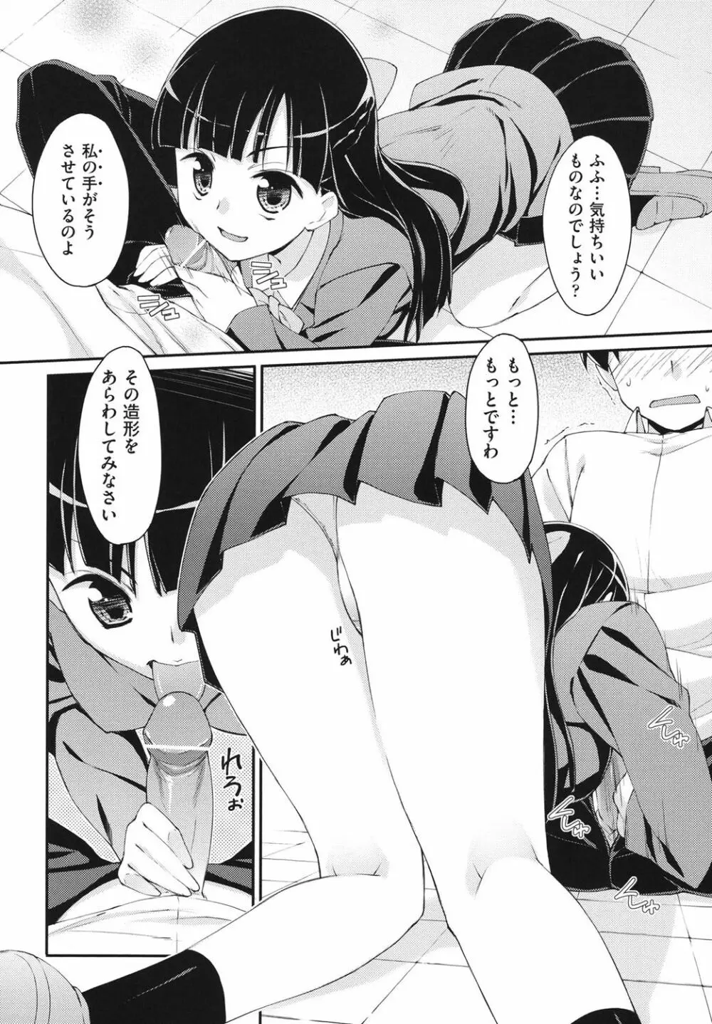 すぃーと♀すぽっと Page.53