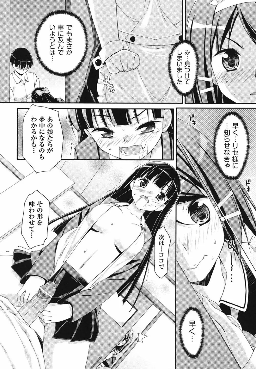 すぃーと♀すぽっと Page.55