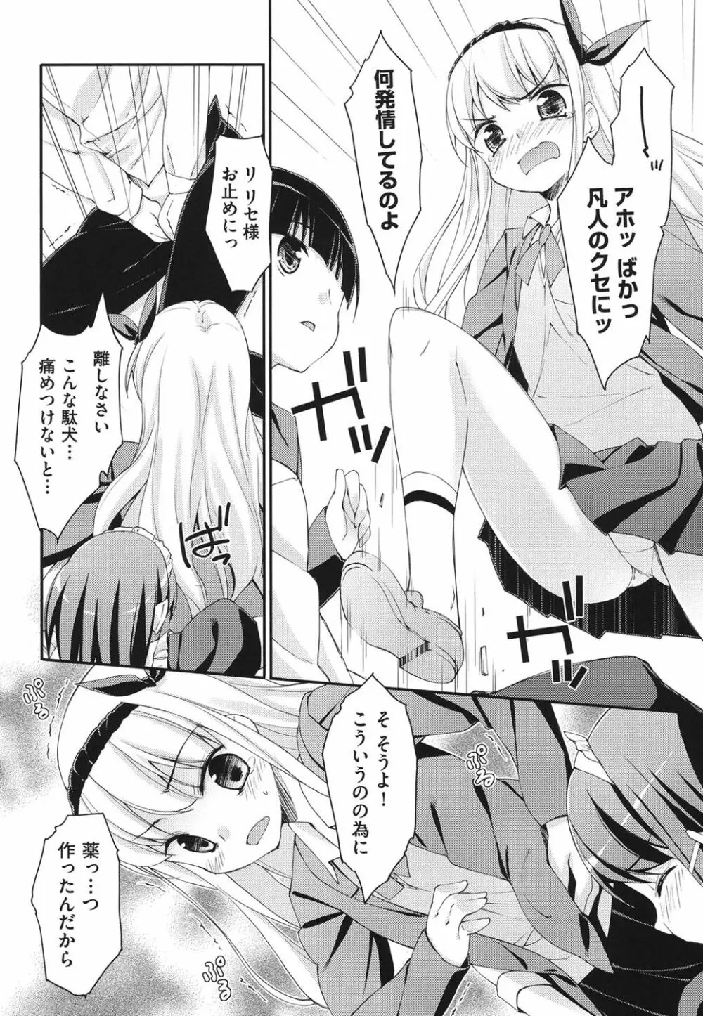 すぃーと♀すぽっと Page.63