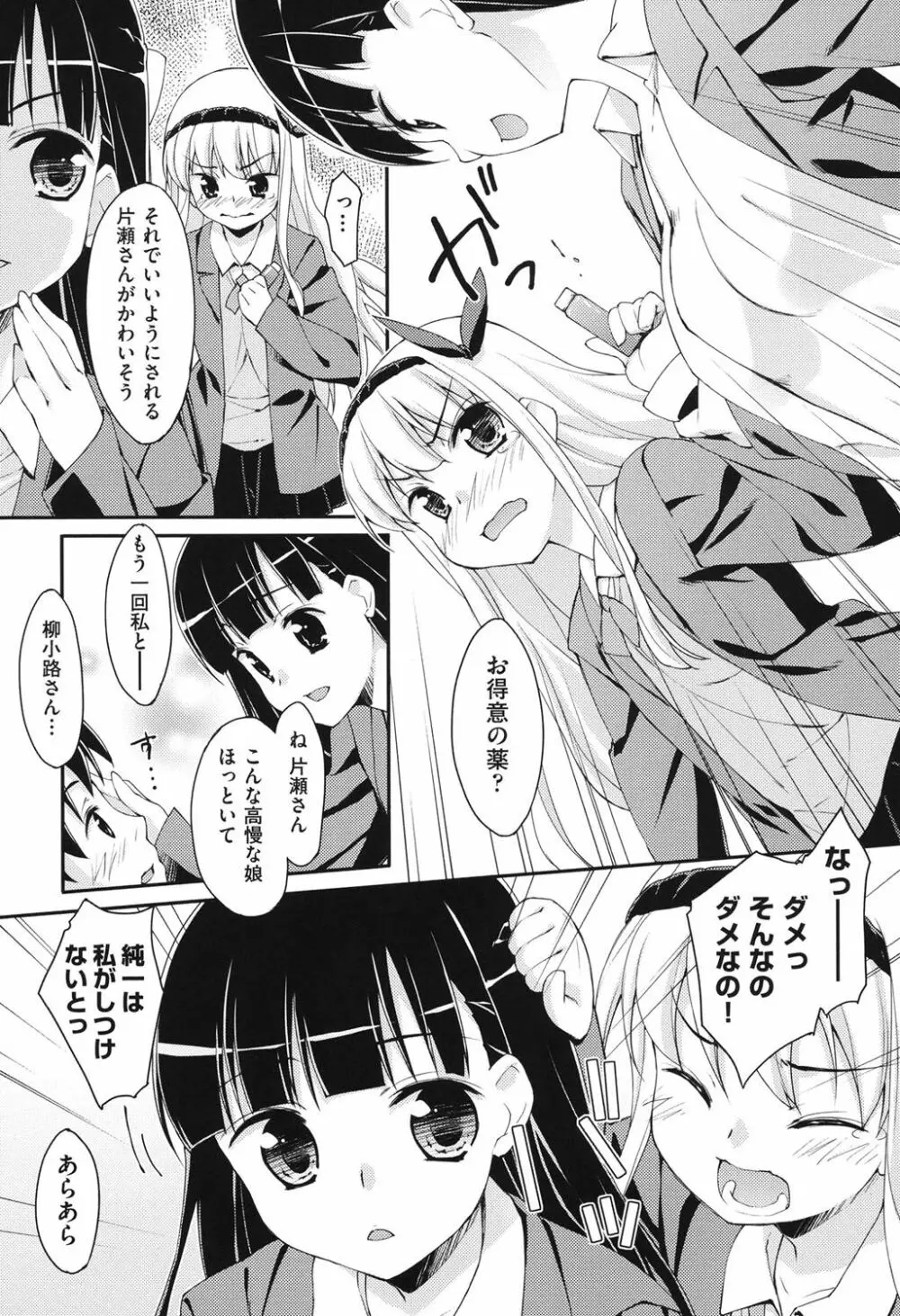 すぃーと♀すぽっと Page.64