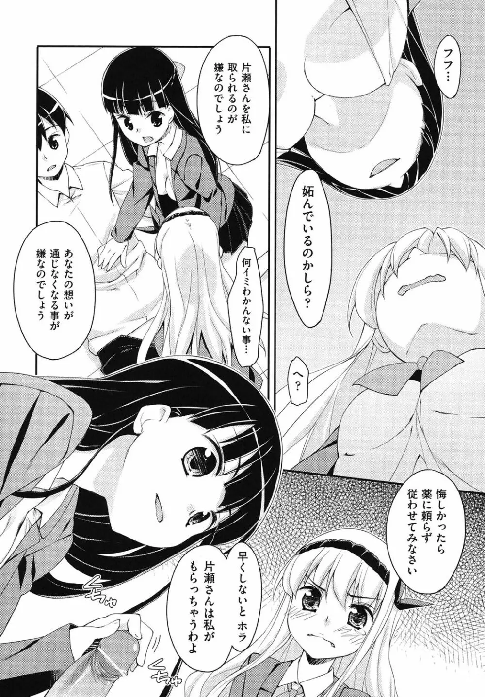 すぃーと♀すぽっと Page.65