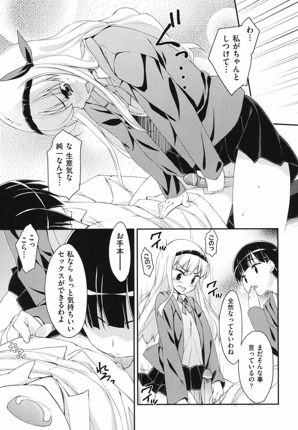 すぃーと♀すぽっと Page.66