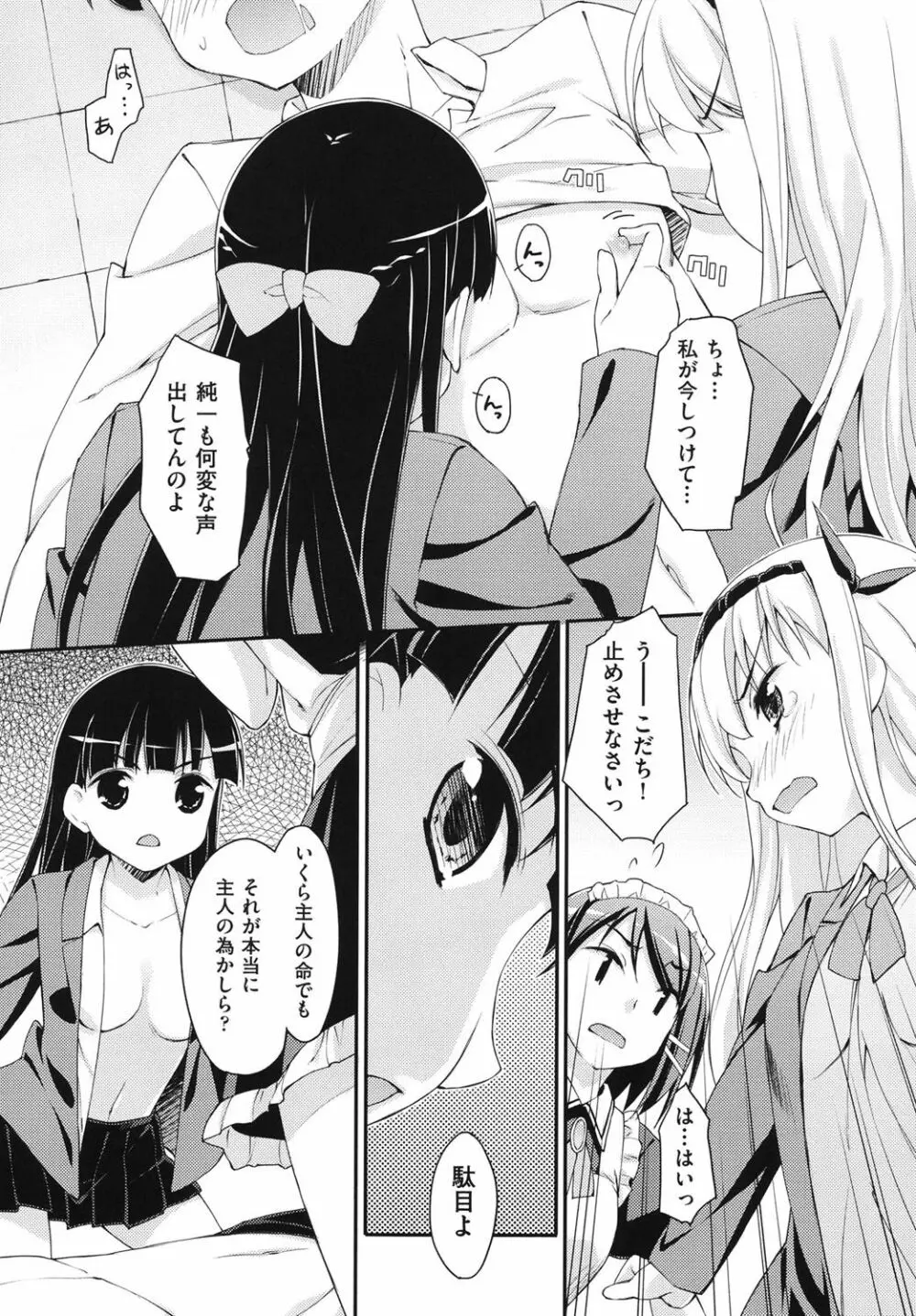 すぃーと♀すぽっと Page.67