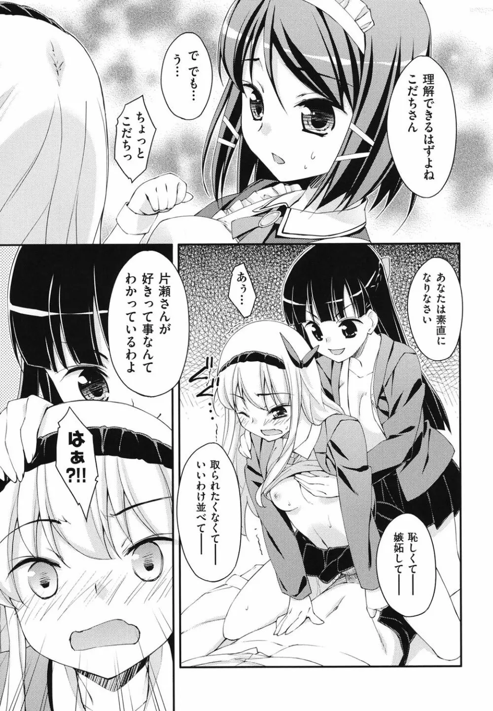 すぃーと♀すぽっと Page.68