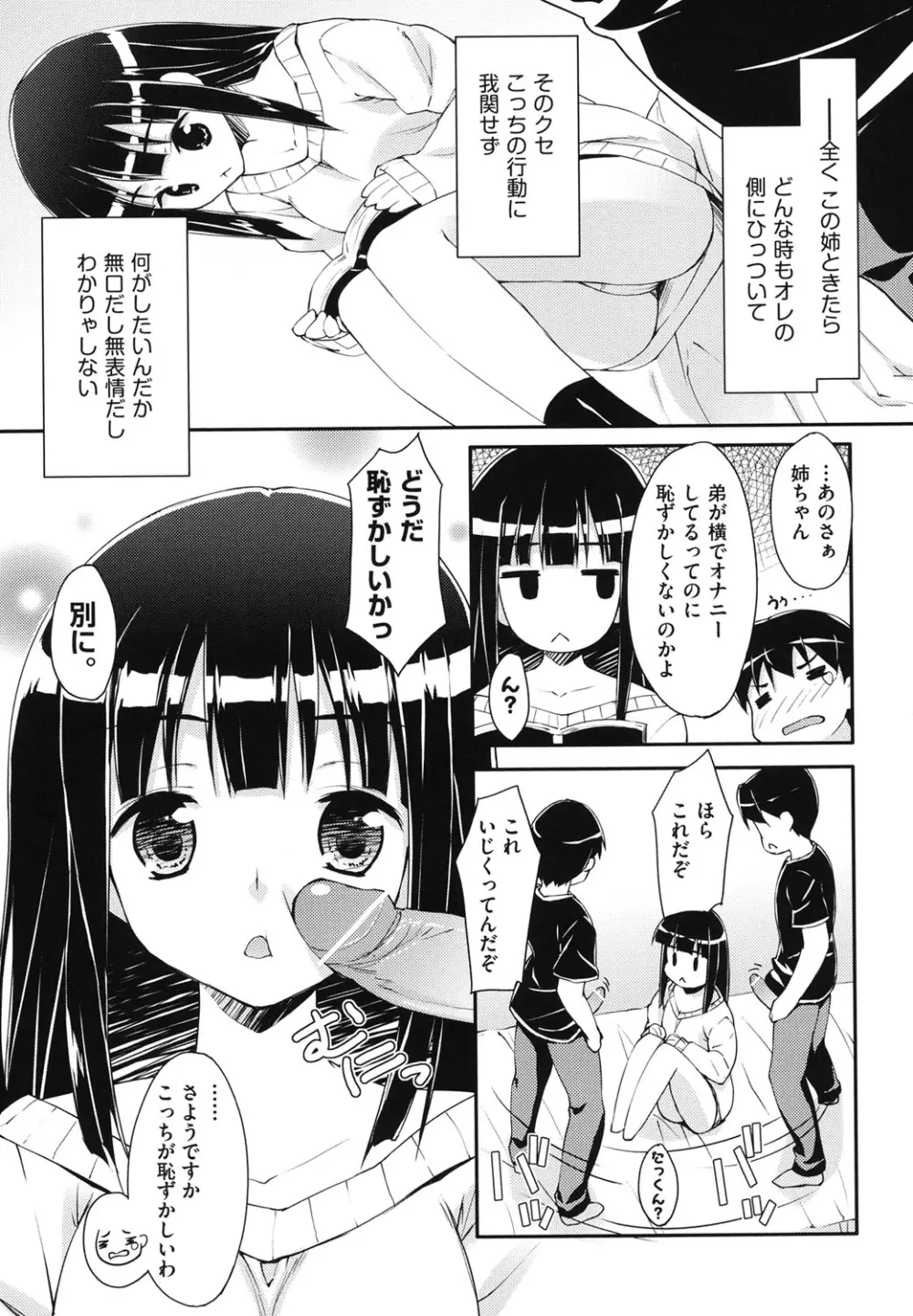 すぃーと♀すぽっと Page.82