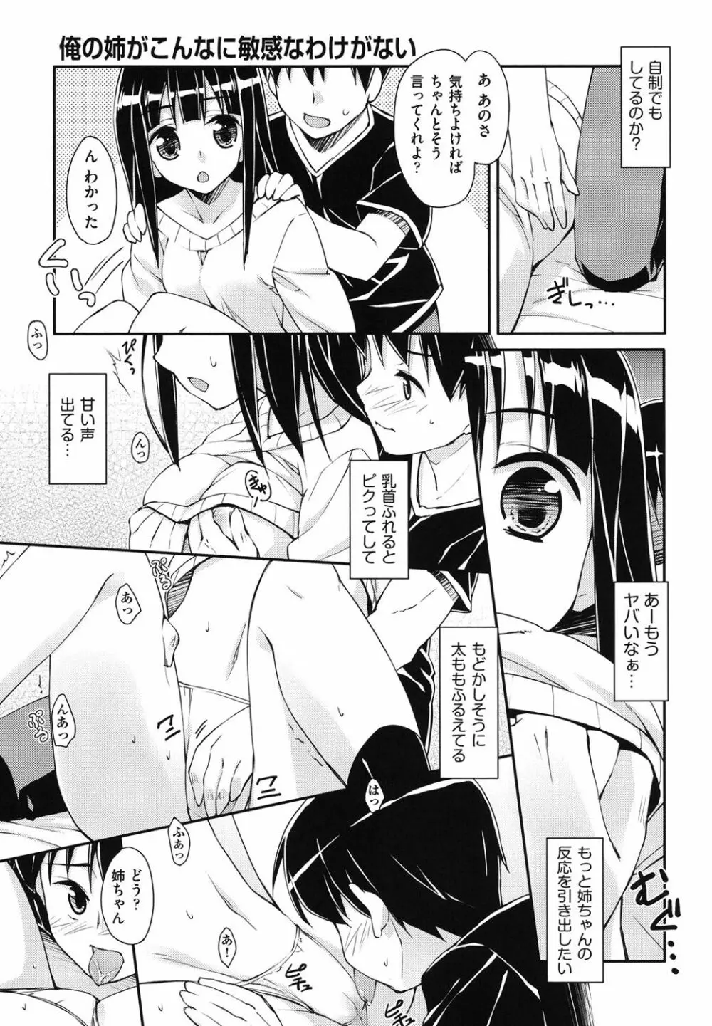 すぃーと♀すぽっと Page.86