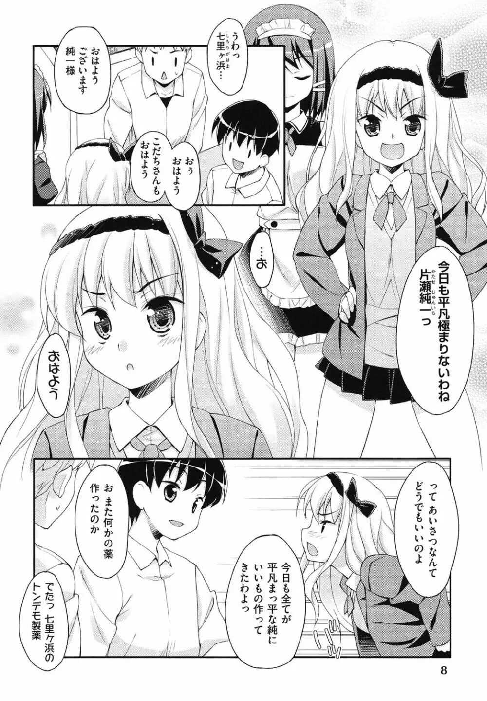 すぃーと♀すぽっと Page.9