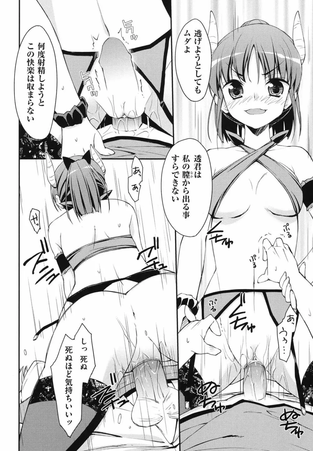 すぃーと♀すぽっと Page.99