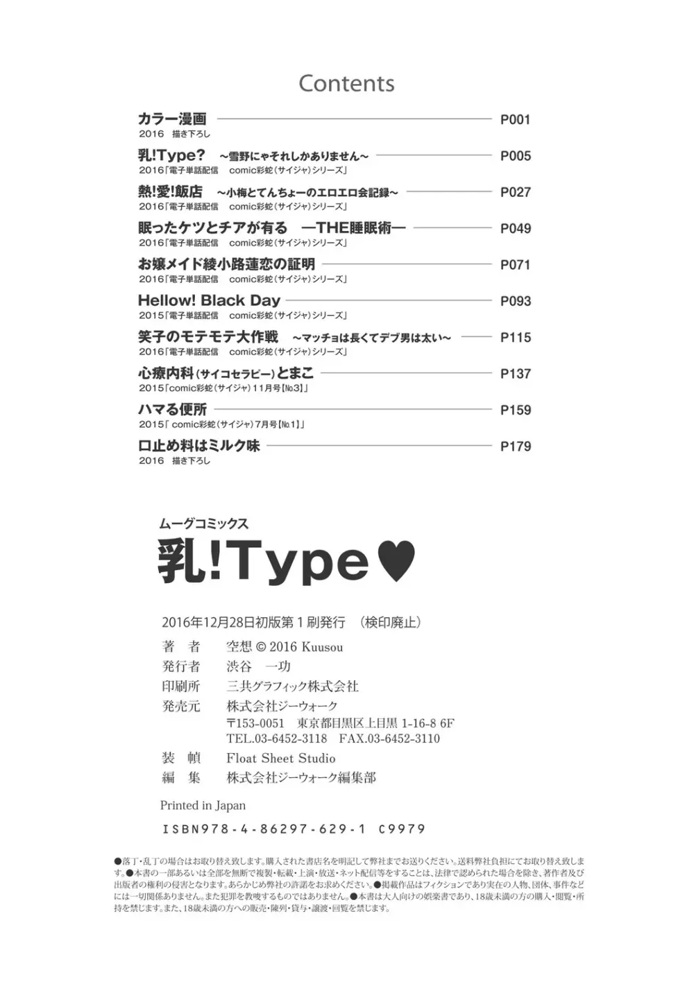 乳! Type ♥ Page.199