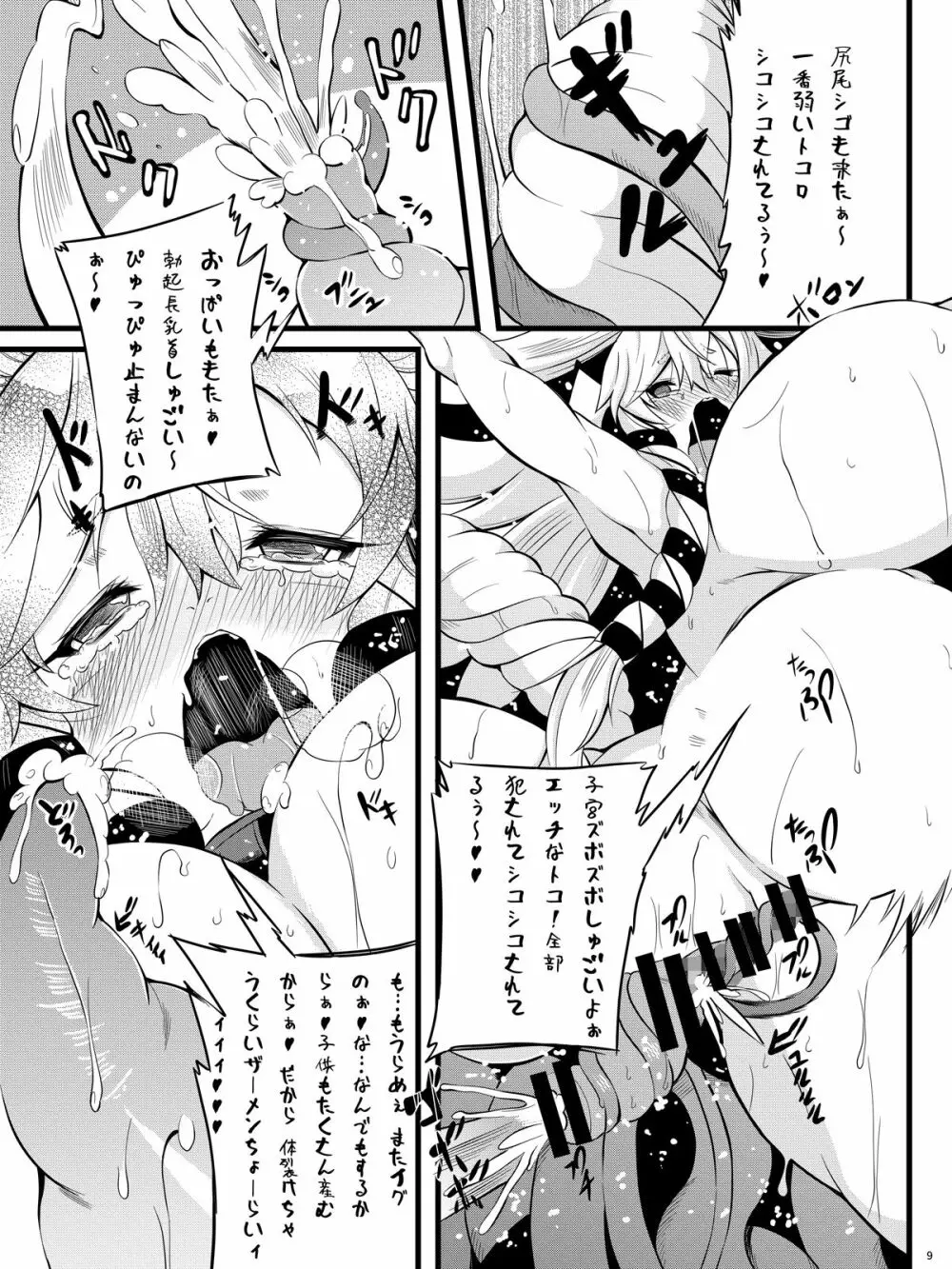 スノーディアブロブランコ～白い悪魔の殖やし方～ Page.12