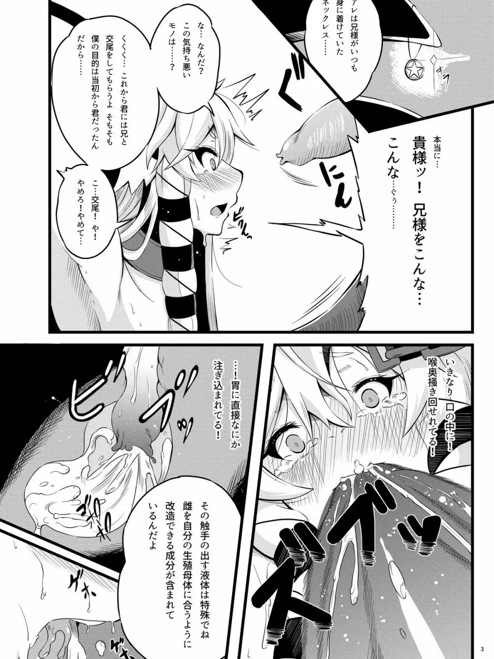 スノーディアブロブランコ～白い悪魔の殖やし方～ Page.6