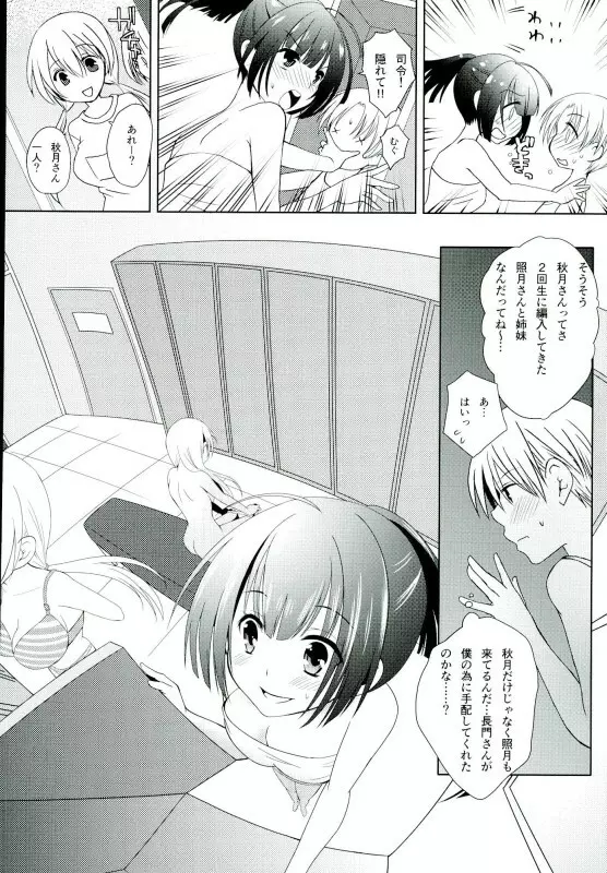 月夜の本～秋月型と夜戦するだけの本～弐 Page.11