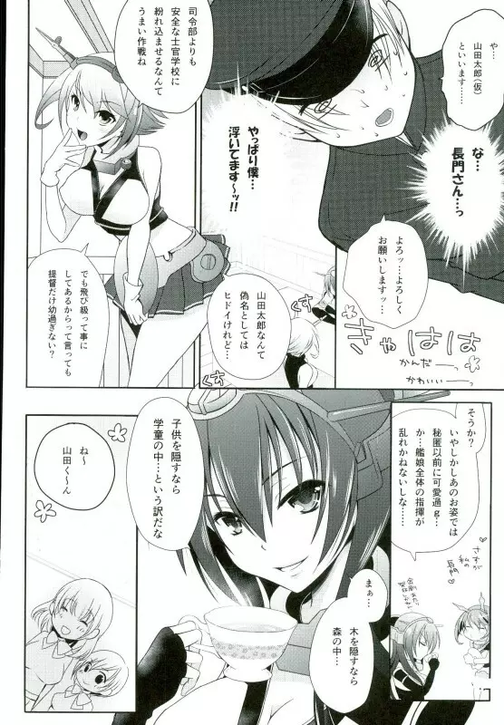 月夜の本～秋月型と夜戦するだけの本～弐 Page.7