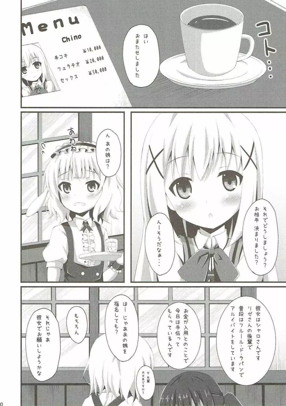 「ご注文はどの娘ですか?」 Page.9