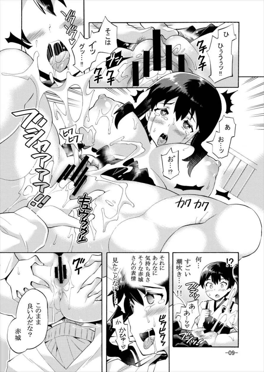 一航戦―二輪に添えしは― Page.10