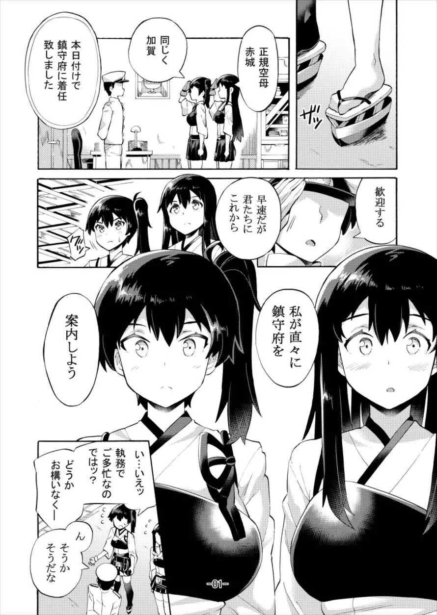 一航戦―二輪に添えしは― Page.2