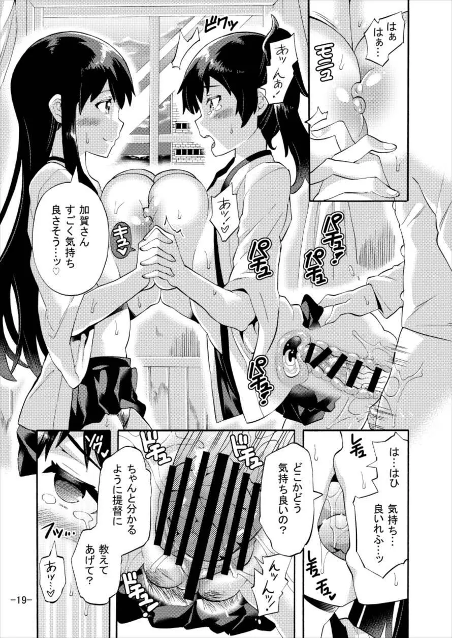 一航戦―二輪に添えしは― Page.20